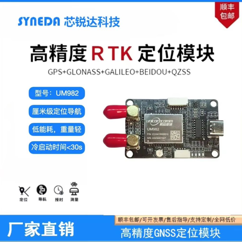 Drone Kit Hexacopter - UM982位置測位ボード デュアルアンテナGNSS/GPSフルシステム高精度指向性開発ボード